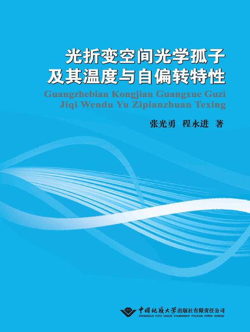 光折变空间光学孤子及其温度与自偏转特性