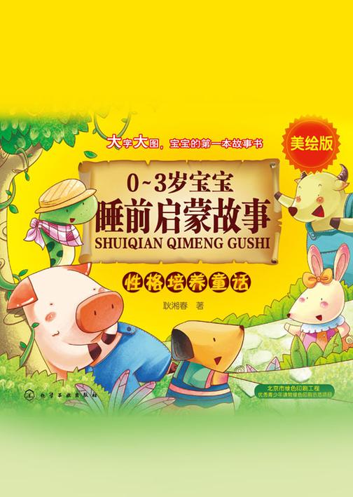 性格培养童话