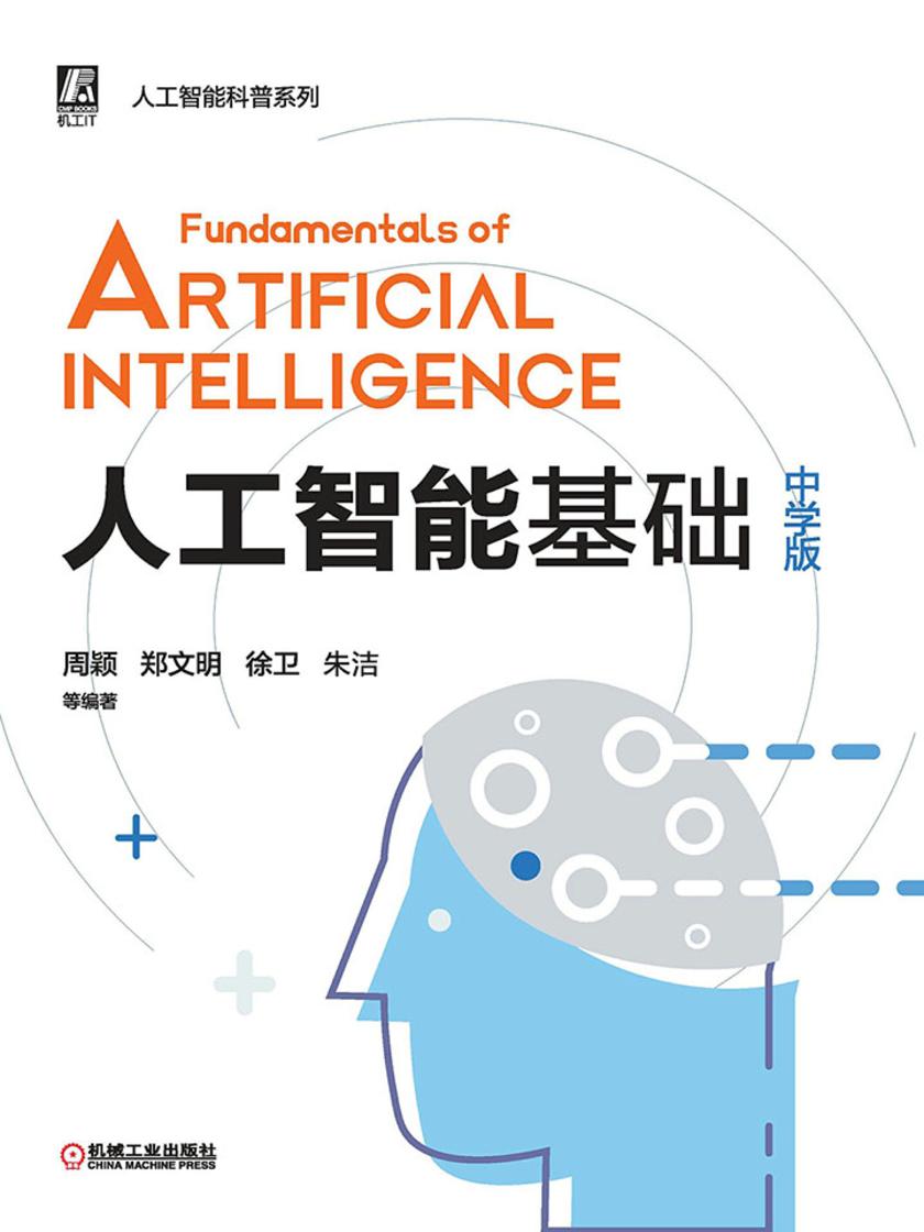 人工智能基础
