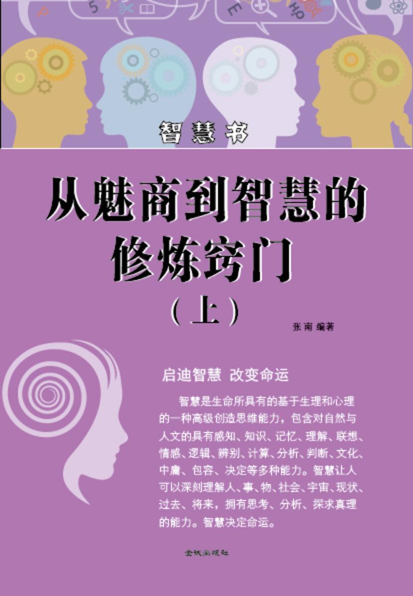 从魅商到智慧的修炼窍门(上)