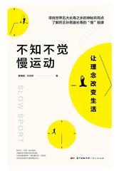 不知不觉慢运动