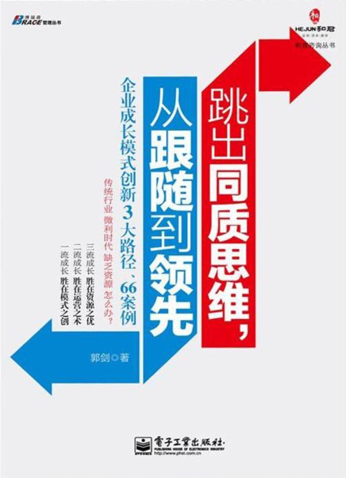 跳出同质思维，从跟随到领先