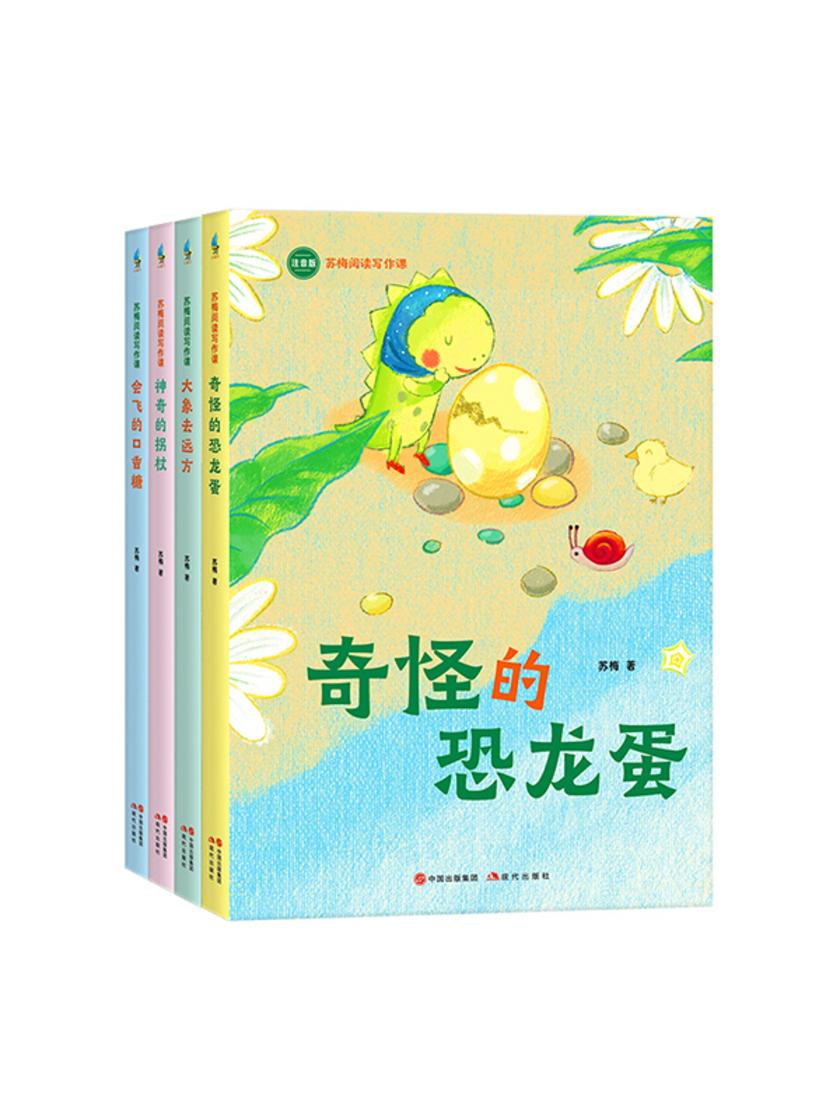 苏梅阅读写作课(全四册)