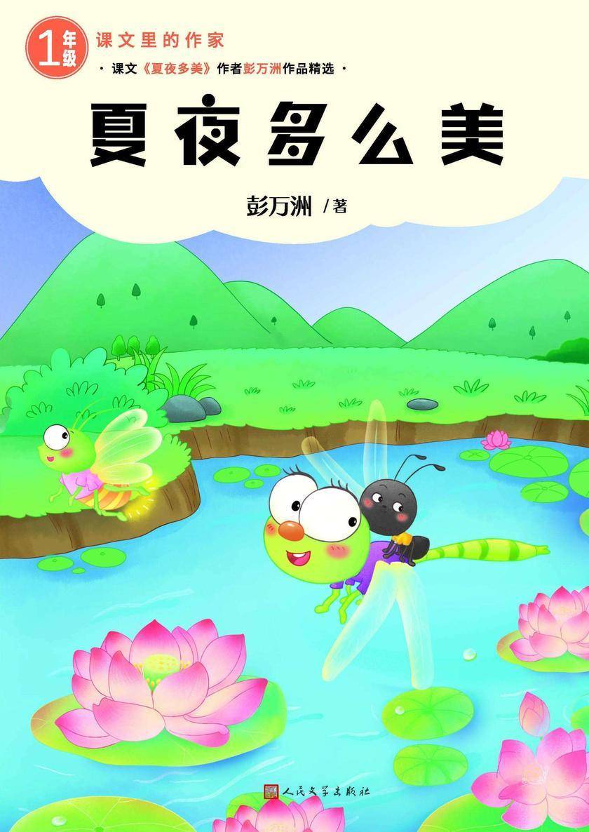 夏夜多么美