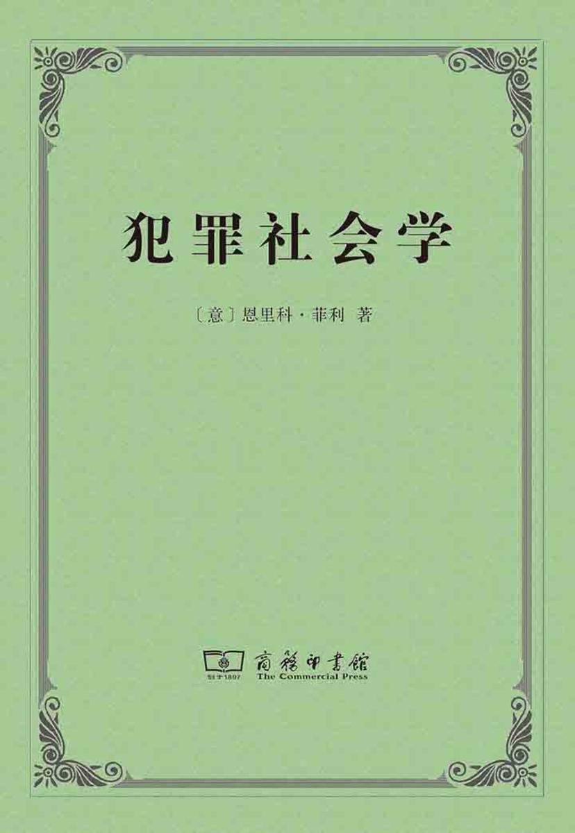 犯罪社会学