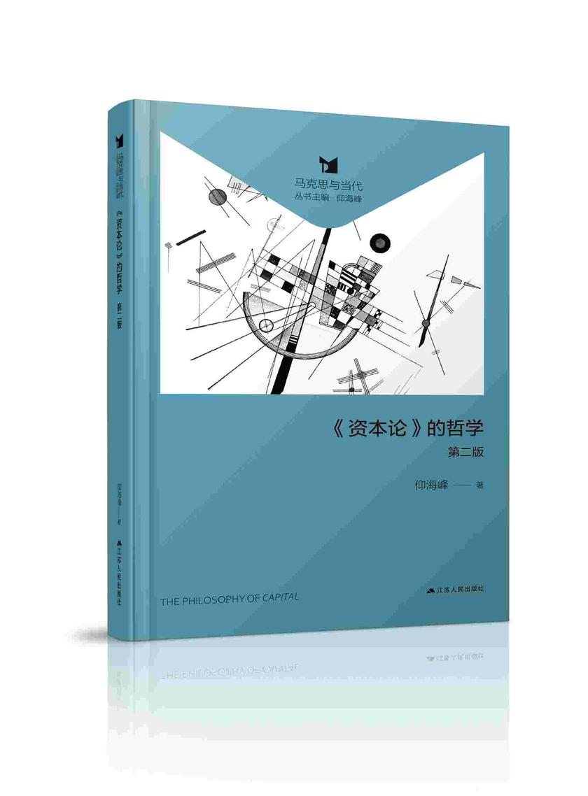 《资本论》的哲学
