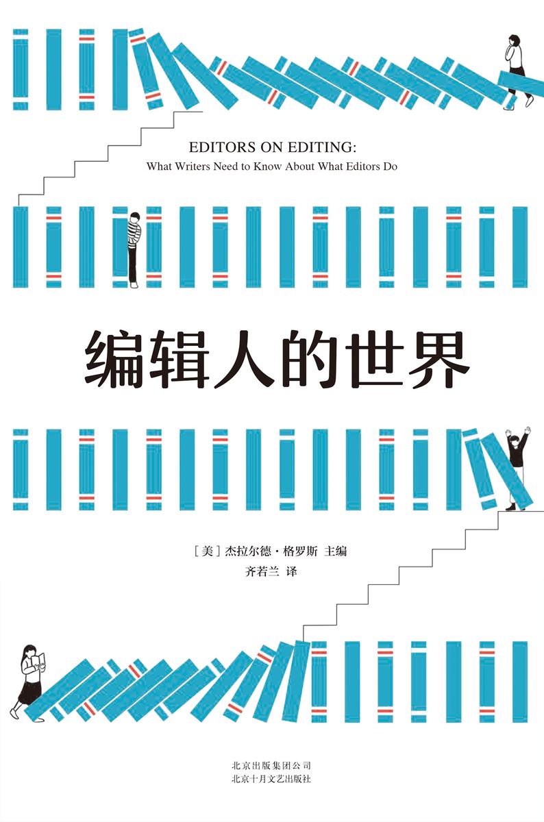 编辑人的世界