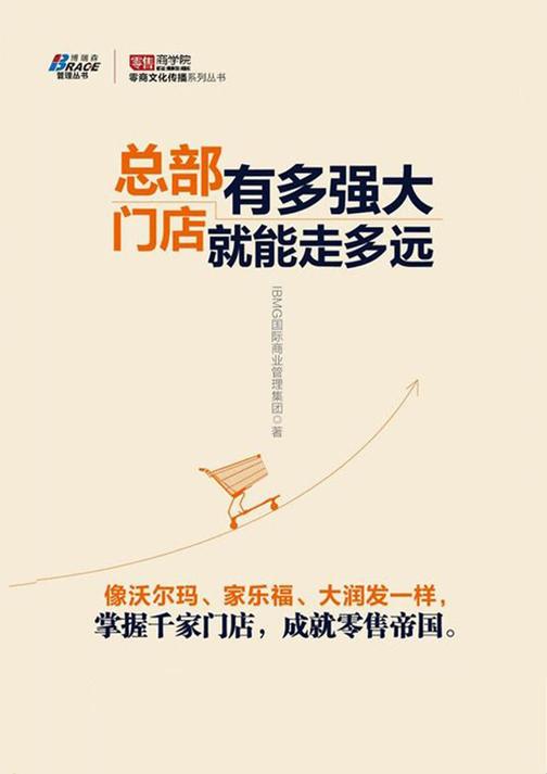 总部有多强大，门店就能走多远