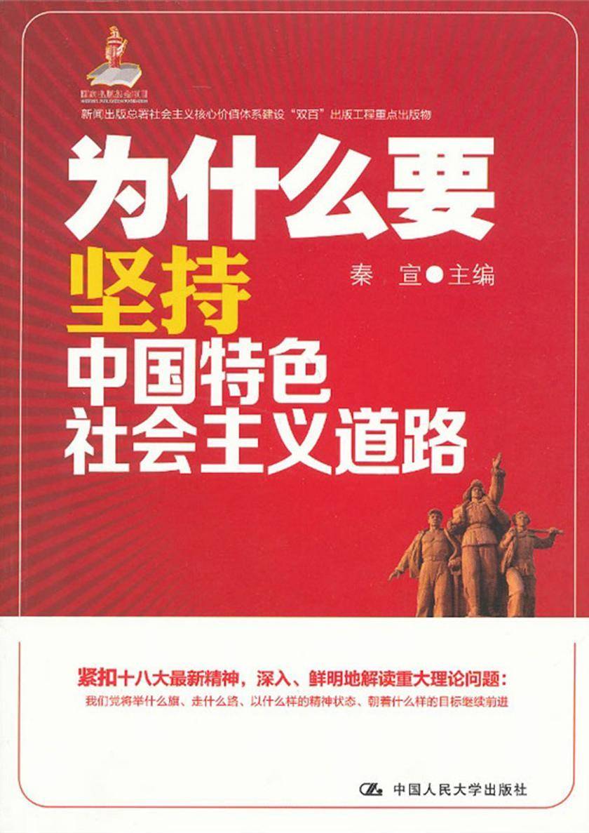 为什么要坚持中国特色社会主义道路