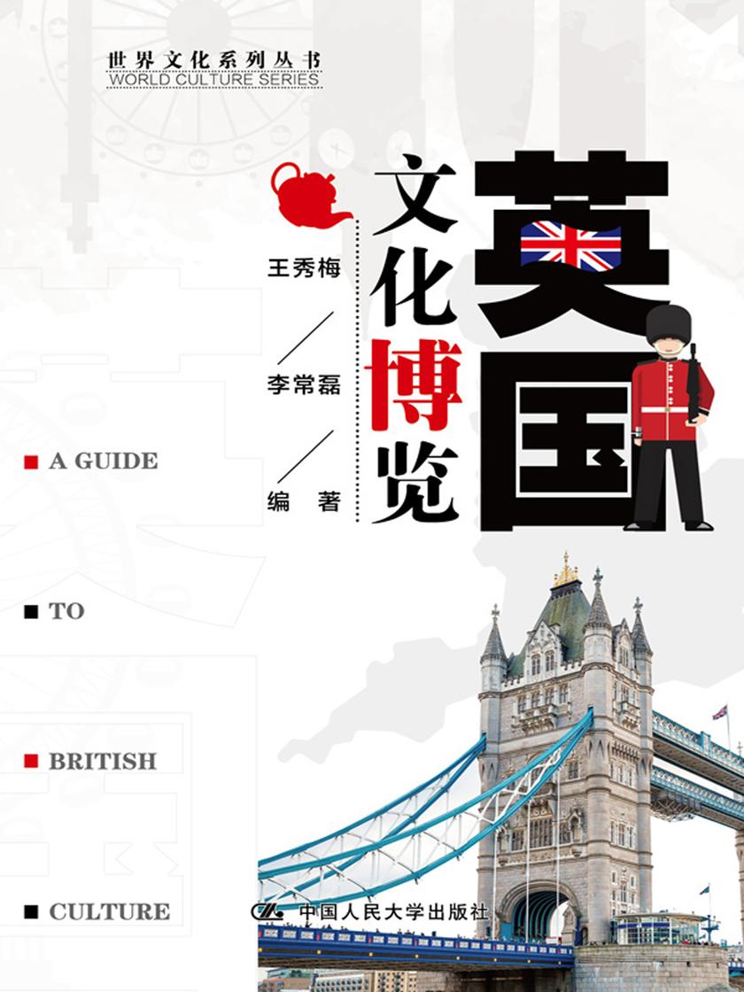 英国文化博览(世界文化系列丛书)