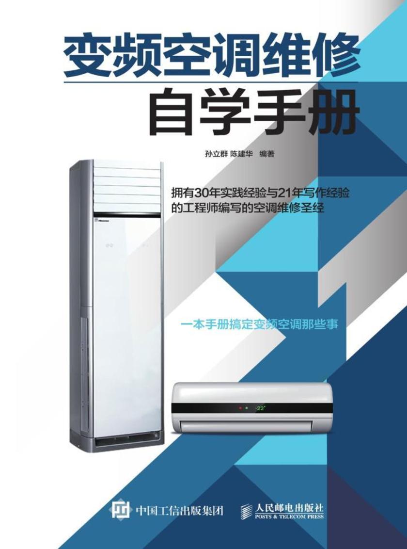 变频空调维修自学手册