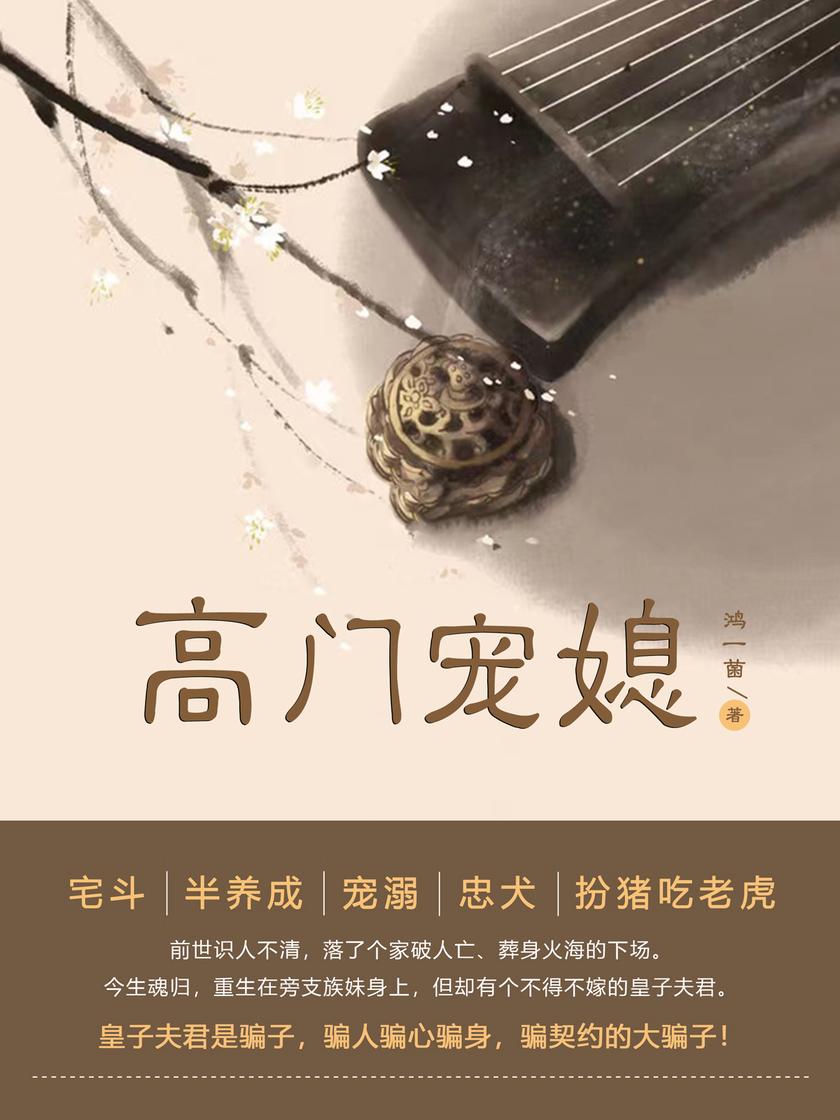 高门宠媳(第2卷)