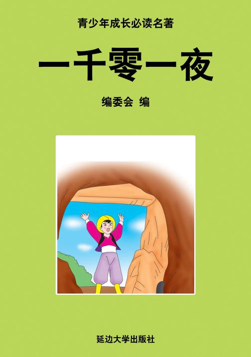 一千零一夜
