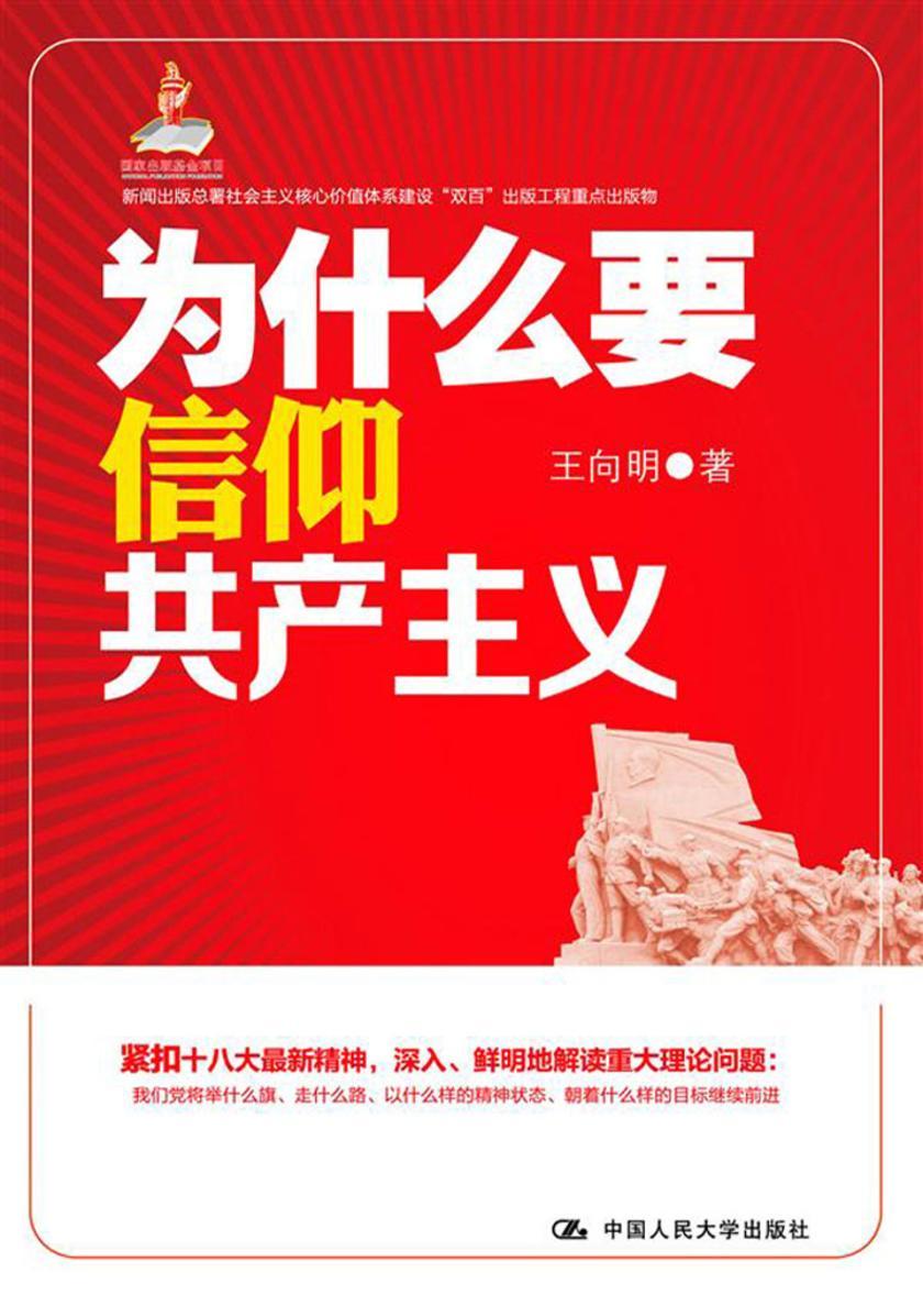 为什么要信仰共产主义