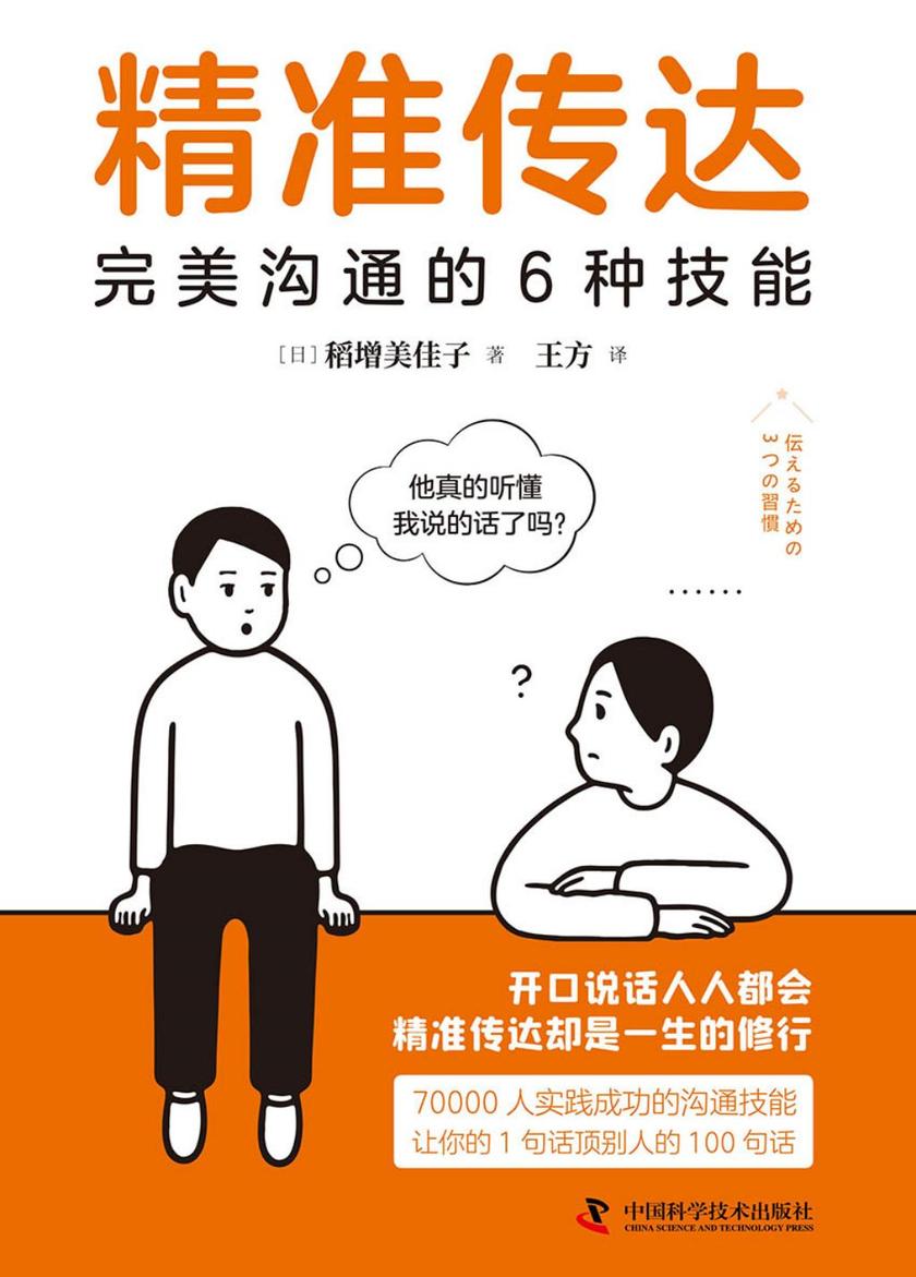 精准传达:完美沟通的6种技能
