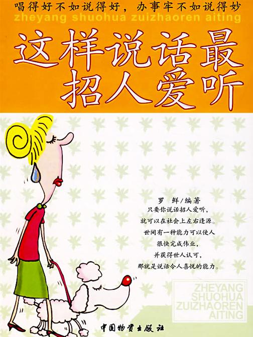 这样说话最招人爱听