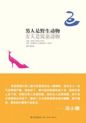 男人是野生动物