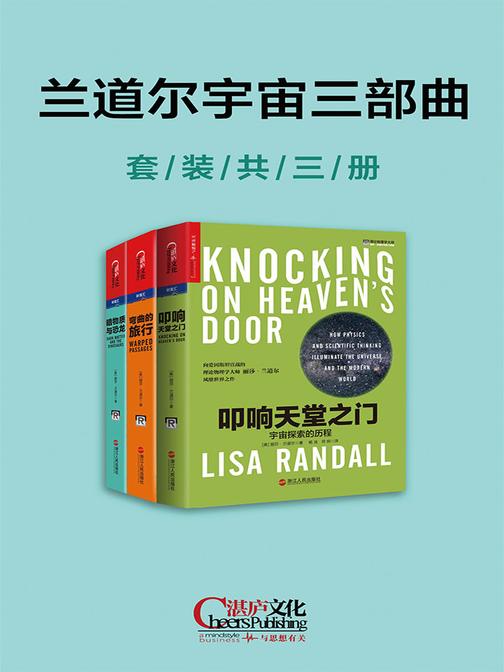 兰道尔宇宙三部曲(套装共三册)