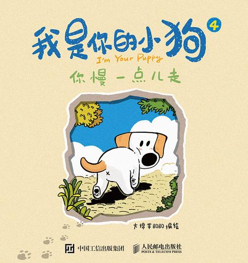我是你的小狗4 你慢一点儿走