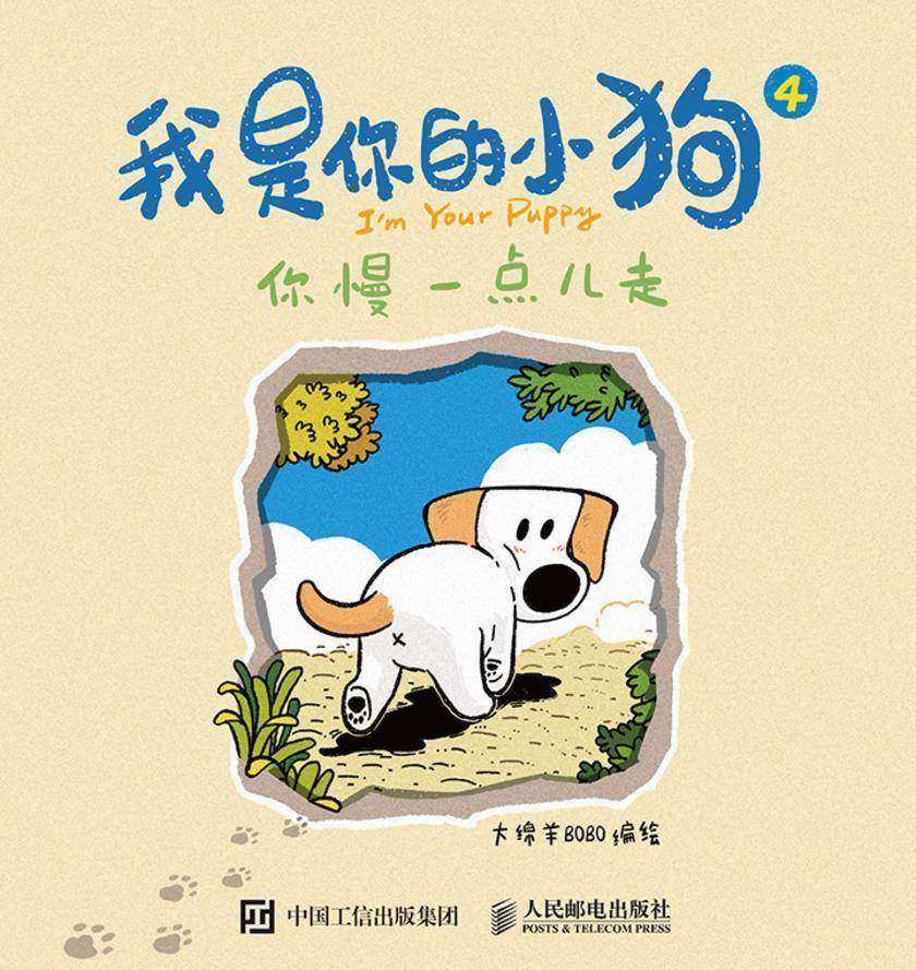 我是你的小狗4 你慢一点儿走