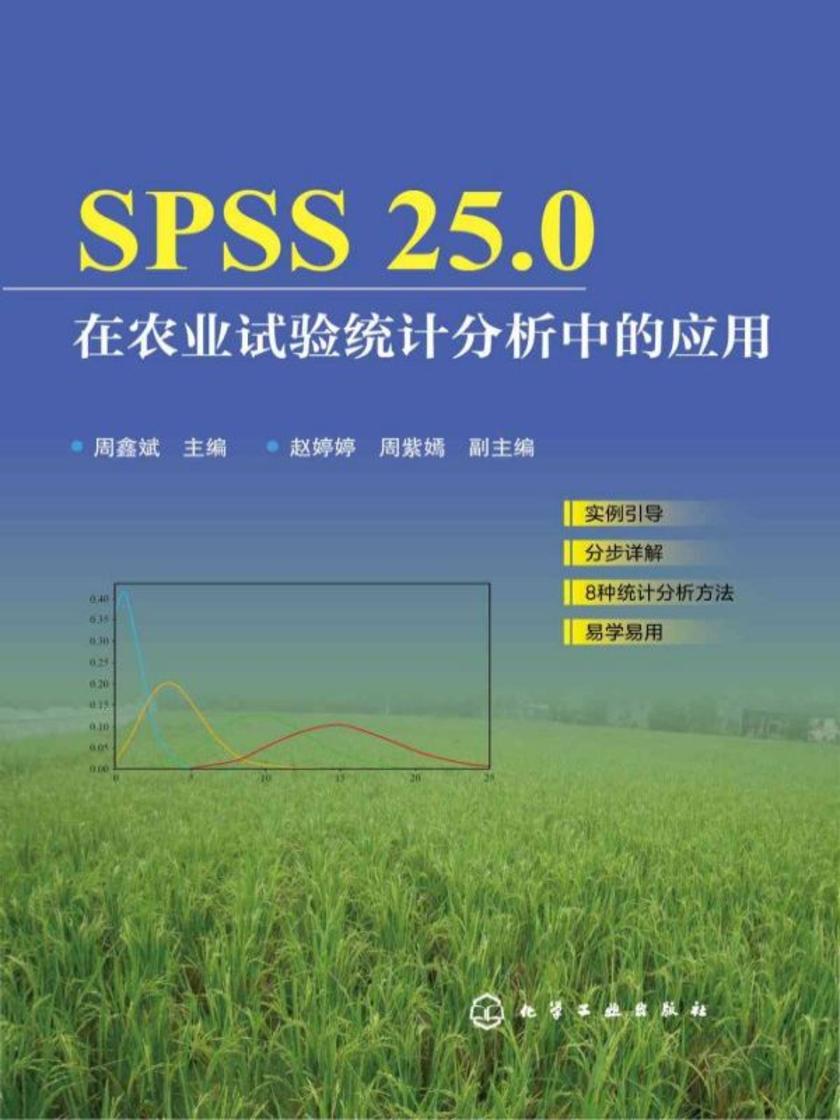 SPSS25.0在农业试验统计分析中的应用