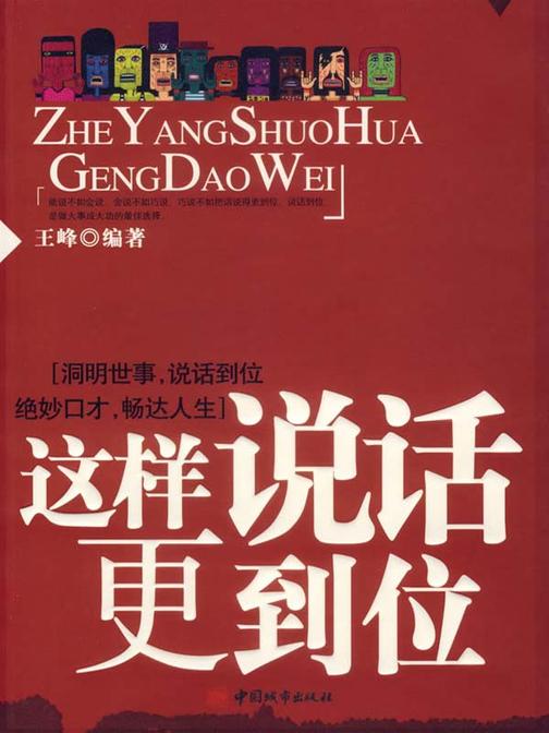 这样说话更到位