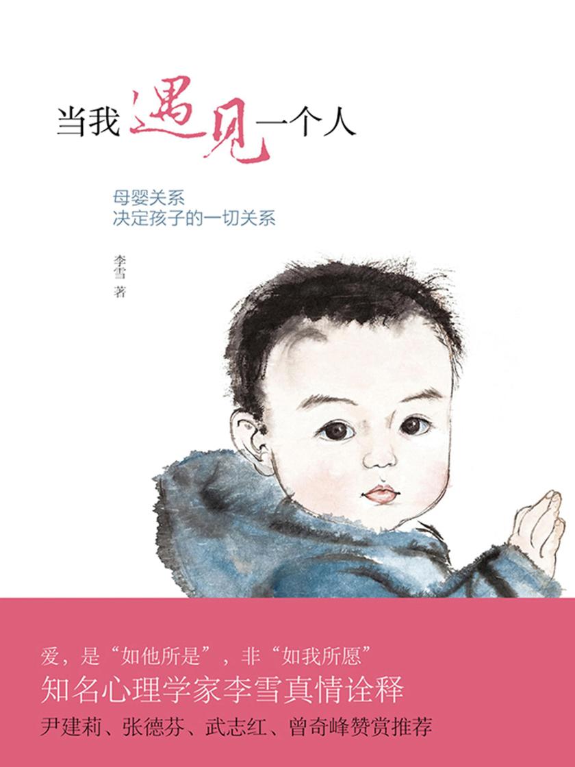 当我遇见一个人