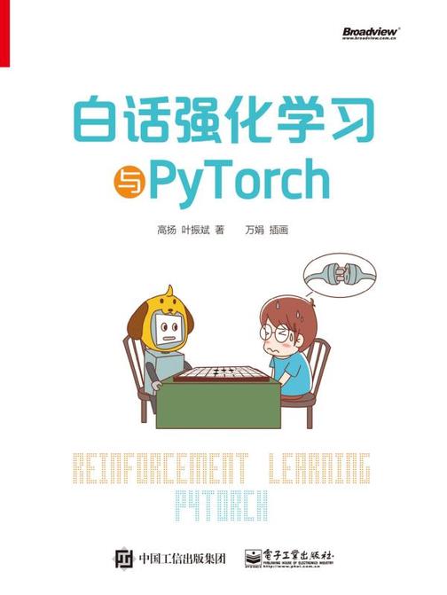白话强化学习与PyTorch
