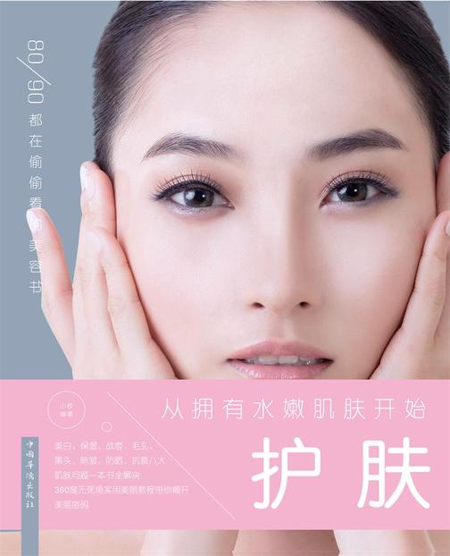 从拥有水嫩肌肤开始：护肤