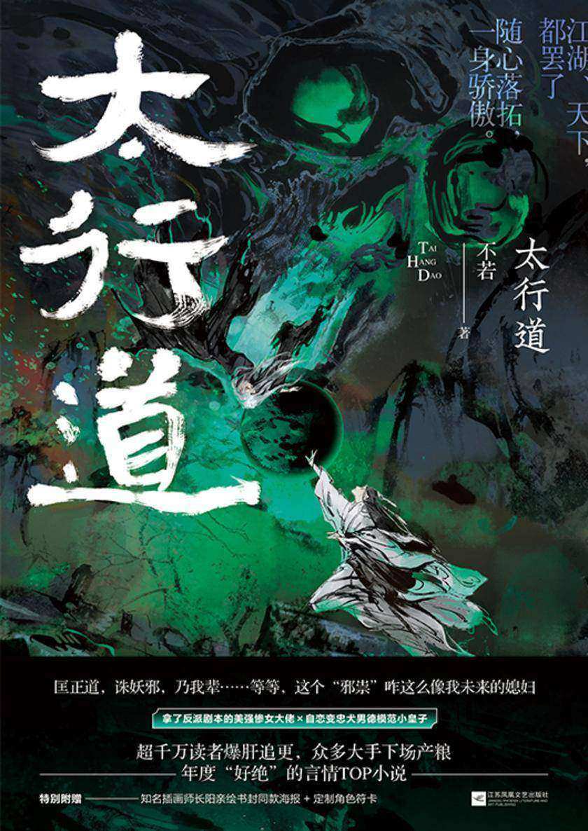 太行道【超千万读者爆肝追更,众多大手下场产粮,年度“好绝”的言情TOP小说!】