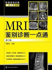MRI鉴别诊断一点通