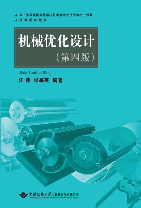 机械优化设计