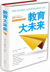 教育大未来：如何提升批判性思考（精装）(试读本)
