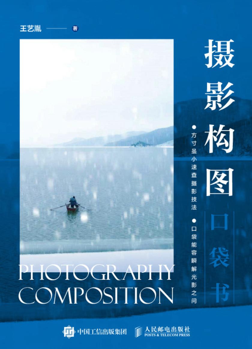 摄影构图口袋书