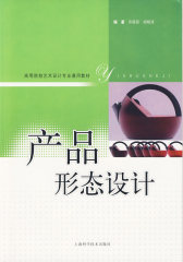 产品形态设计(试读本)