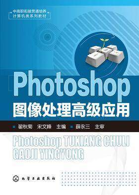 Photoshop图像处理高级应用(1)