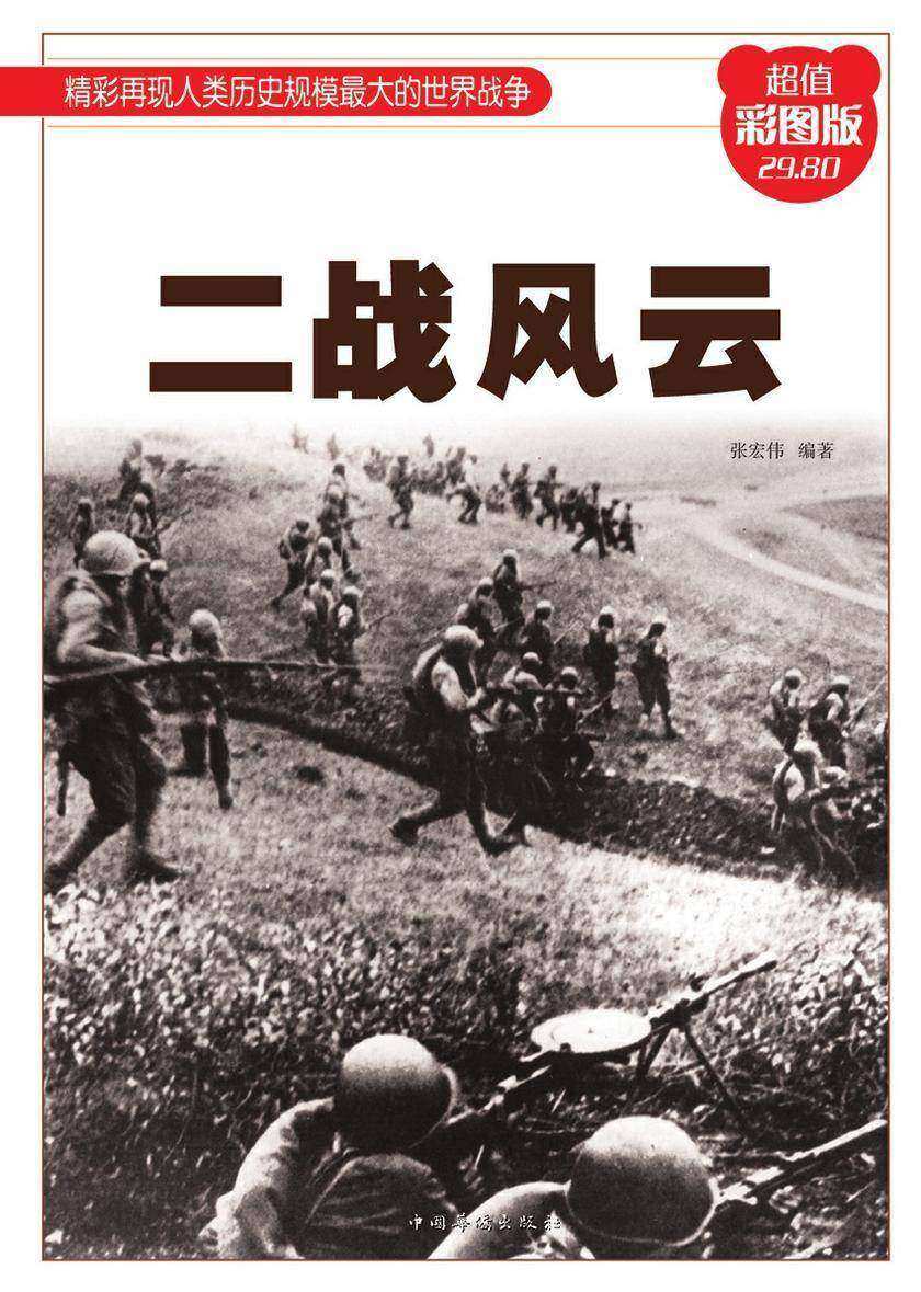 二战风云
