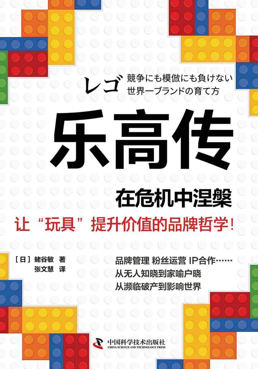 乐高传:在危机中涅槃