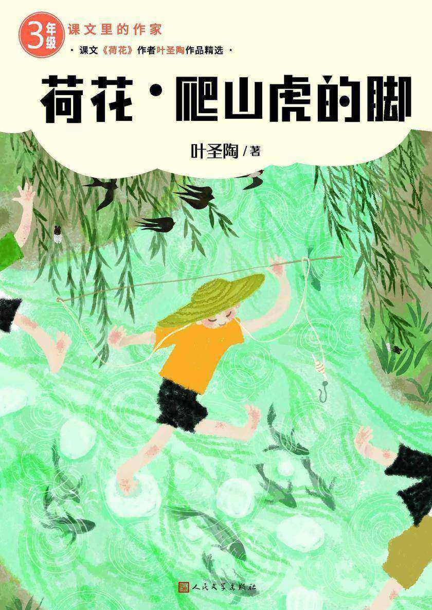 荷花·爬山虎的脚
