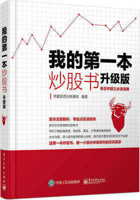 我的第一本炒股书（升级版）(试读本)