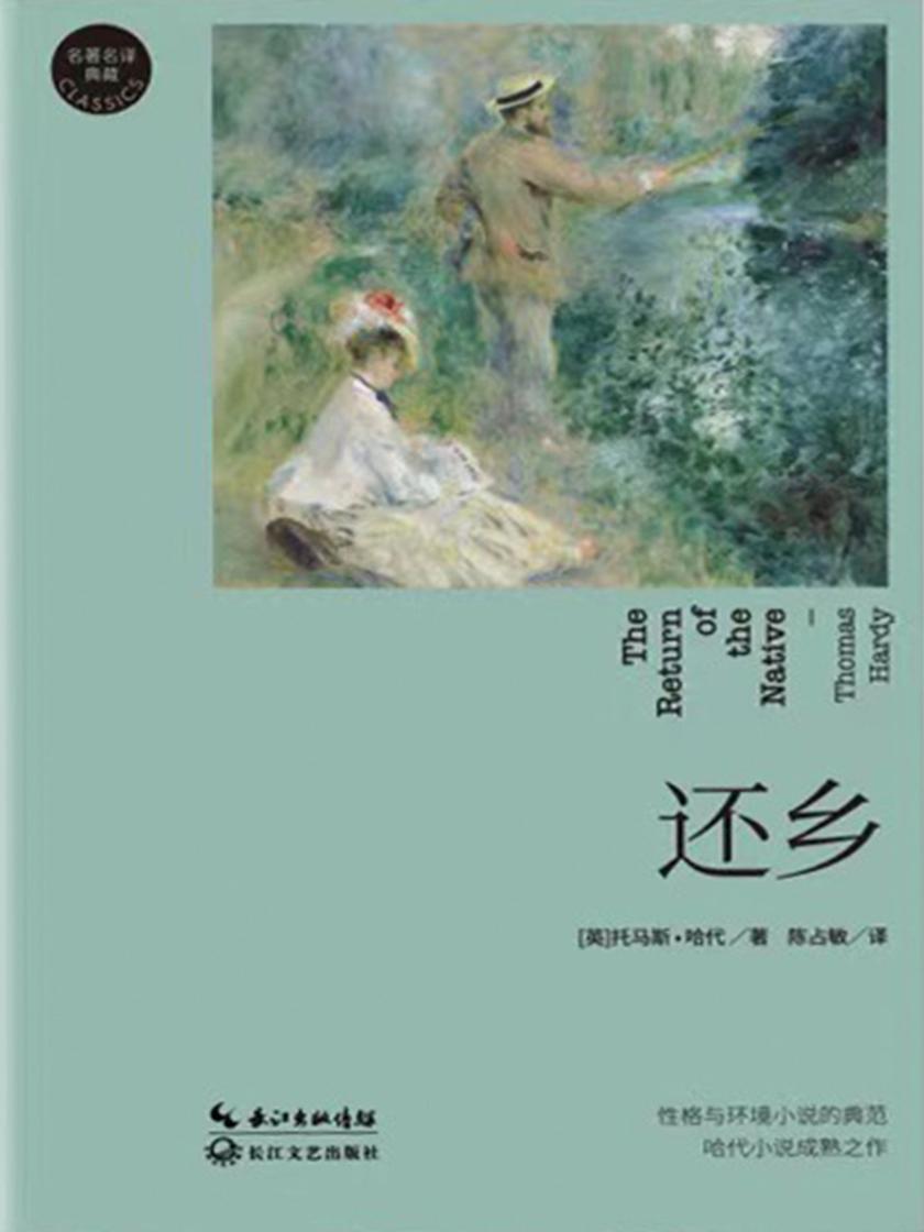 还乡(婚姻的幸福是否在于个人性格还是个人选择,翻开这本书,你会找到答案)