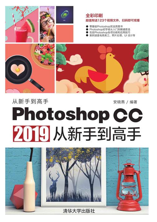 Photoshop CC 2019从新手到高手