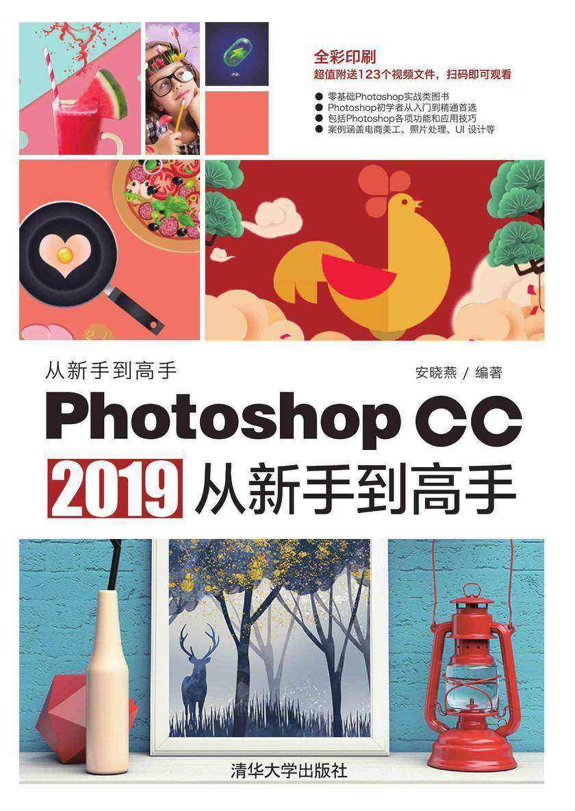 Photoshop CC 2019从新手到高手