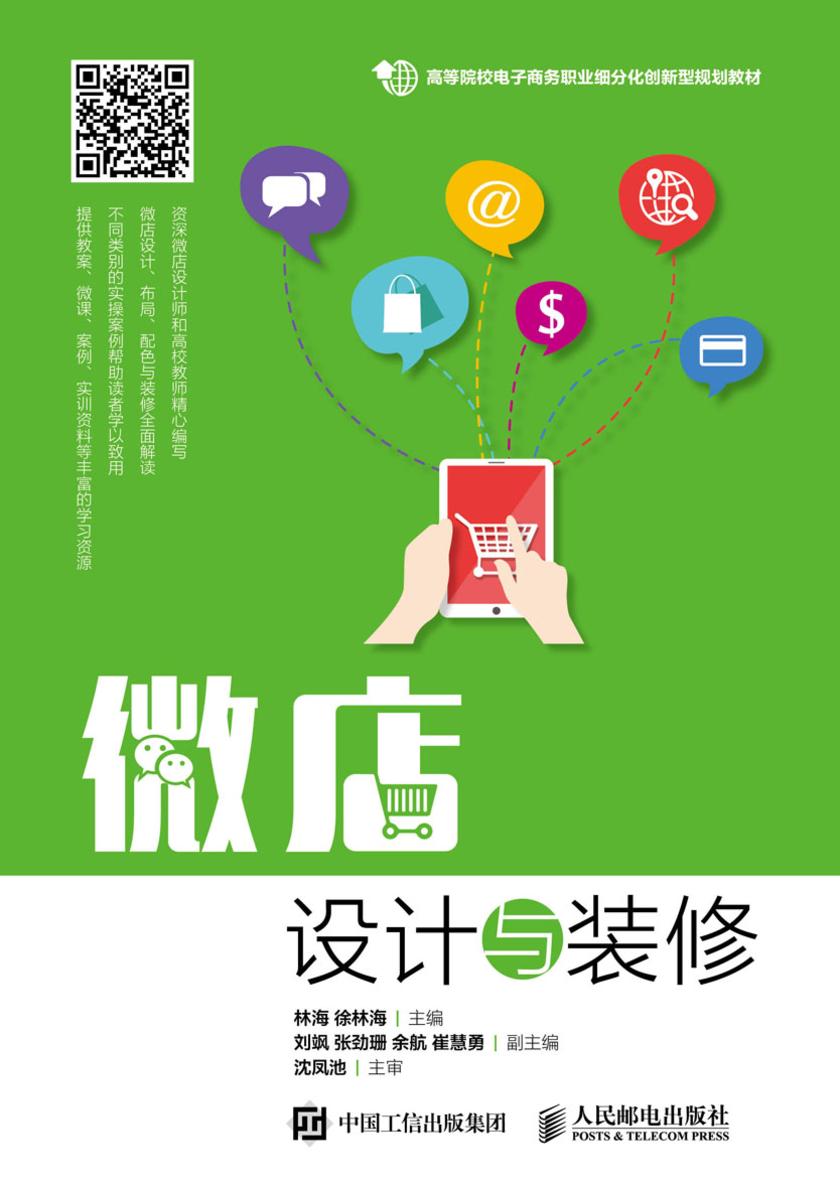 微店设计与装修
