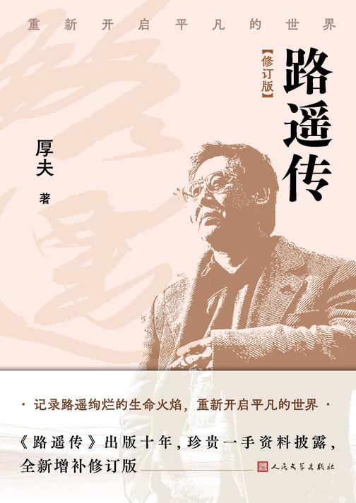 路遥传(修订版)