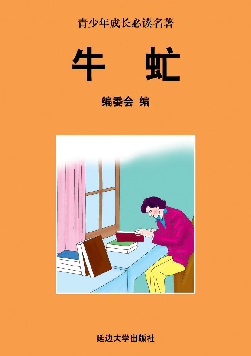 牛虻