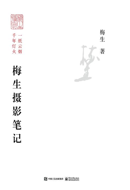 梅生摄影笔记(上下册)