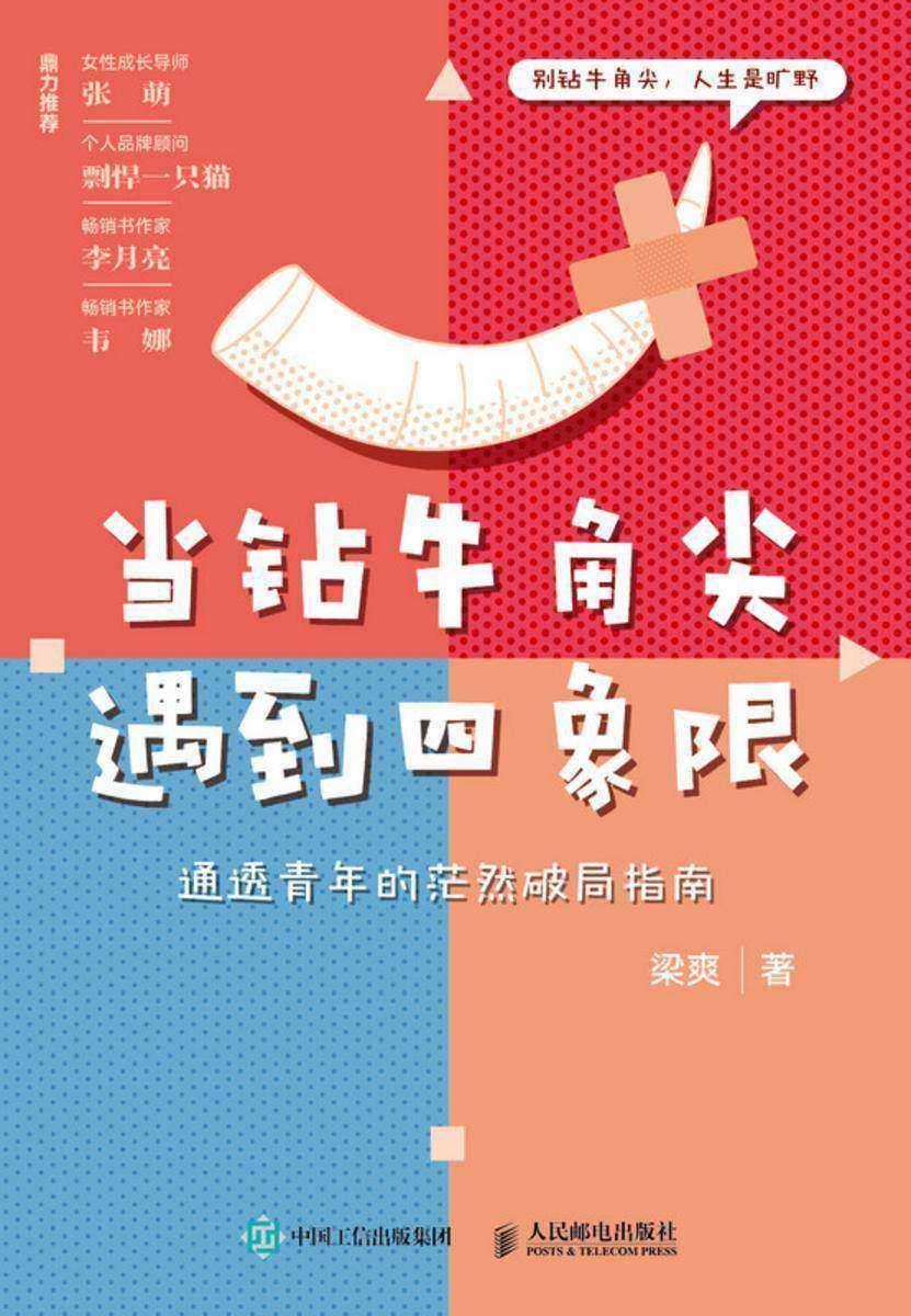 当钻牛角尖遇到四象限:通透青年的茫然破局指南