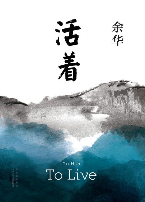 活着(2021版)