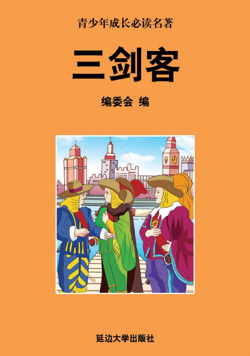 三剑客